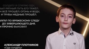 Ода солдату
