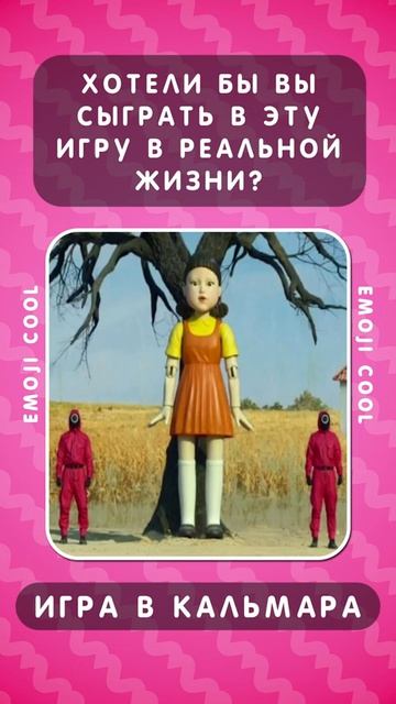 🍿 Выбери ДА или НЕТ