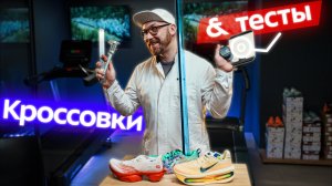 Как выбрать беговые кроссовки? Тесты и личный опыт