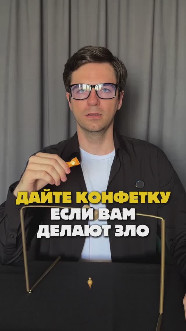 Волшебная конфетка