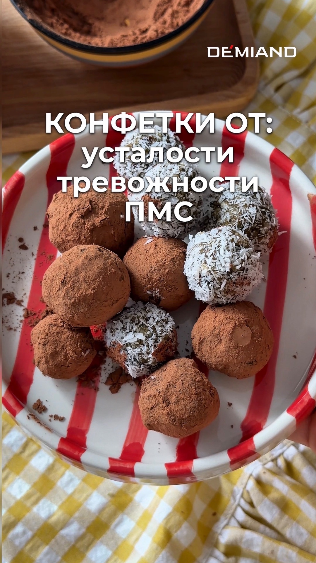 Конфетки от усталости