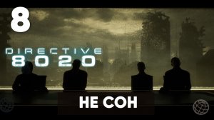 Directive 8020 Часть 8 — Не сон. 100% сбор всех предметов. ФИНАЛ + Хорошая концовка