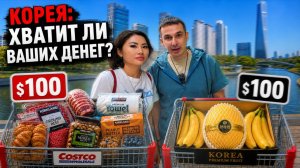 Переезд в Южную Корею - тут хочется жить! Цены на аренду квартиры и авто, продукты одежда, еда 2026