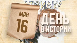 Выход первого номера детского литературно-художественного журнала «Мурзилка». «День в истории»