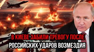 ЗВОНИТЕ ПУТИНУ! Случившееся шокировало всех.В Киеве забили тревогу после росийских ударов возмездия