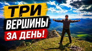 Три вершины хребта Шахан. Пещера монаха-отшельника. Пацан сказал - пацан сделал. Псебай.