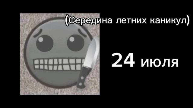 Гд лица Начало VS Середина VS Конец Летних Каникул 2 Часть смотреть онлайн