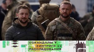 Двойники Зеленского, пропажа ученых на Западе и чумной корабль | «Скандалы. Интриги. Расследования»