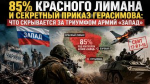 Смяли за сутки: Волшебное пало, Святогорск в кольце, а F-16 ушёл в небытие — ад для ВСУ