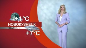 Прогноз погоды на 18.05.26:)