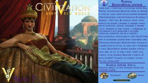 Sid Meier's Civilization V Византия Феодора Часть 7