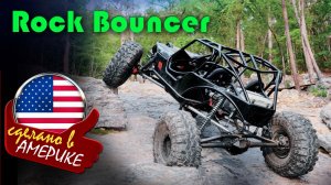Rock Bouncer — самый экстремальный класс внедорожного спорта
