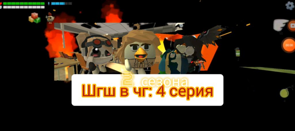 обсуждаем что будет в сериале шгш в чикен ган