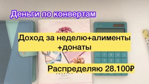 ✅Распределяю 28.100₽