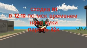 сходка номер 1