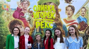 ОЛИВКА, ИГОРЁК И РЕКС. Премьера сериала START