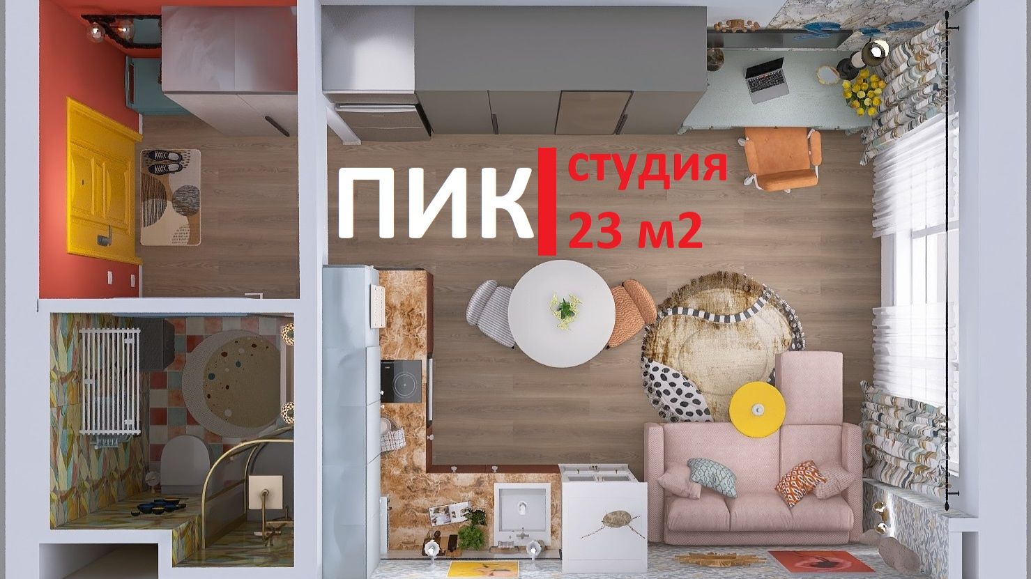Дизайн студии 23,2 м2 «Огненный небесный камень»