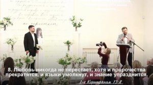 10 мая 2026 г.⛪ Воскресное богослужение 10:00 Венчание Марка и Маргариты