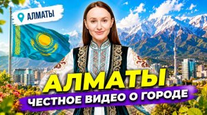Алматы, Казахстан лучший город Центральной Азии | Almaty Travel Vlog, Kok-Tobe & Limp Bizkit