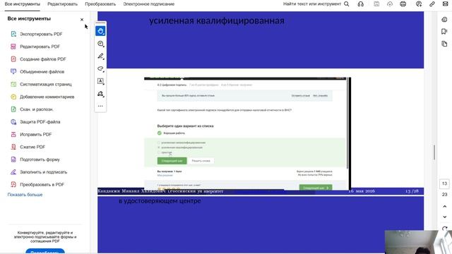 заключительная защита 3