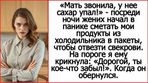 У твоей мамы сахар упал? А зачем ты берешь продукты из моего холодильника? Истории из жизни.