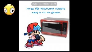 *взрывается микроволновка* бф-блин мне хана..