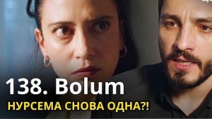 ФИНАЛ 4 СЕЗОНА! Массовый уход актеров и слезы Нурсемы | Клюквенный щербет 138 серия