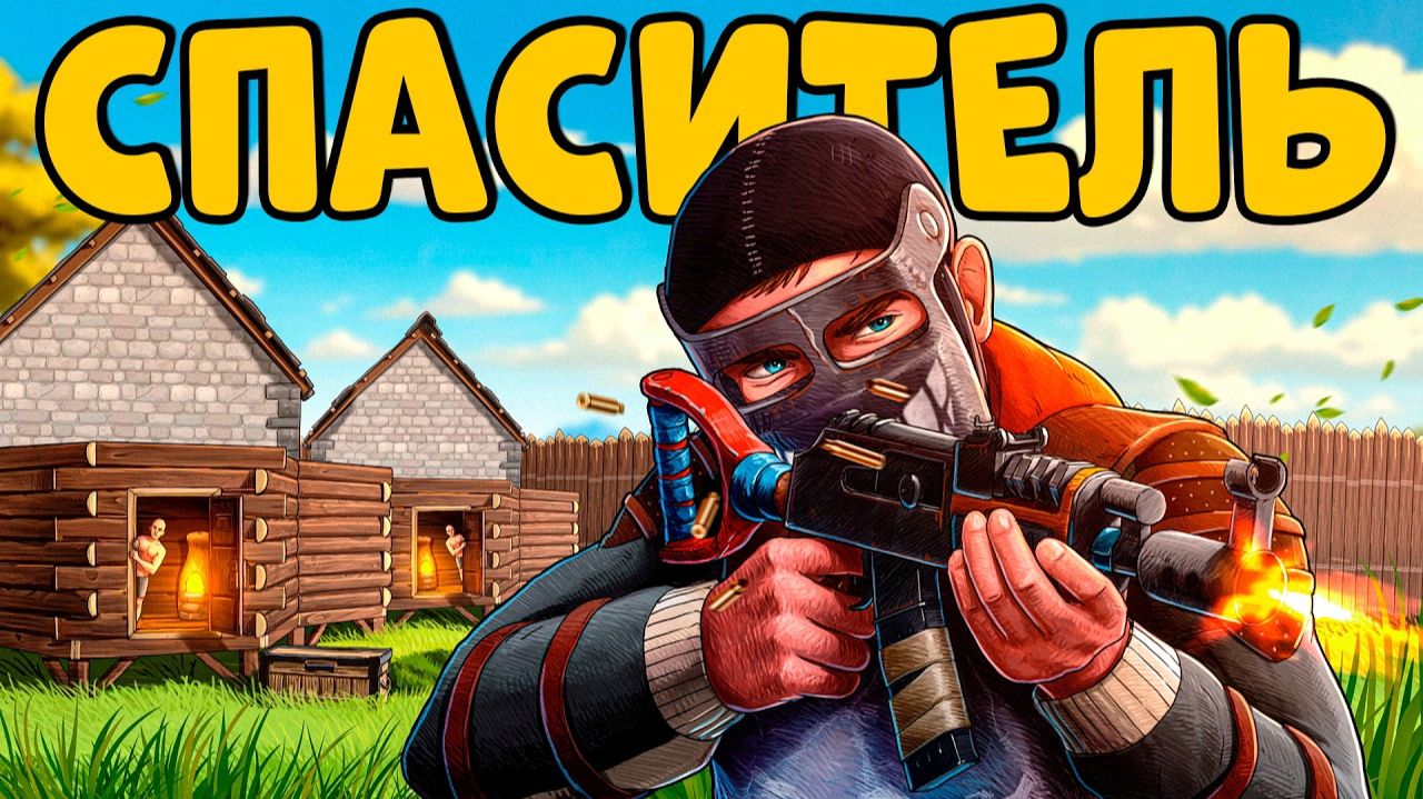 ЗАЩИТНИК! Я нашел НОВИЧКОВ и ПОПАЛ в НЕРЕАЛЬНУЮ ИСТОРИЮ! CheZee. Раст  Rust