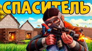 ЗАЩИТНИК! Я нашел НОВИЧКОВ и ПОПАЛ в НЕРЕАЛЬНУЮ ИСТОРИЮ! CheZee. Раст  Rust