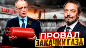 Провал закачки в ПХГ: газовые хранилища Германии оказались пусты