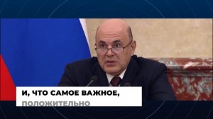 Правительство России - Главные события и решения недели, 17 мая 2026 года