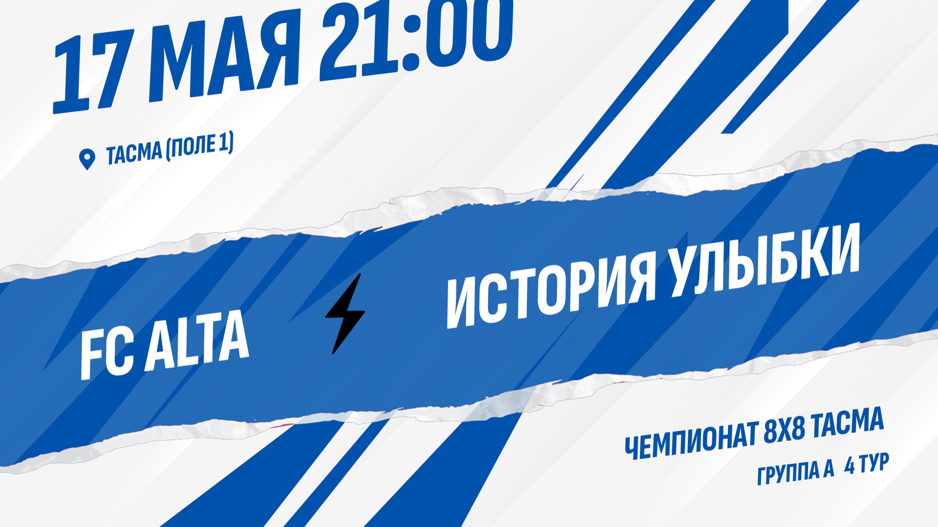 FC ALTA - История улыбки