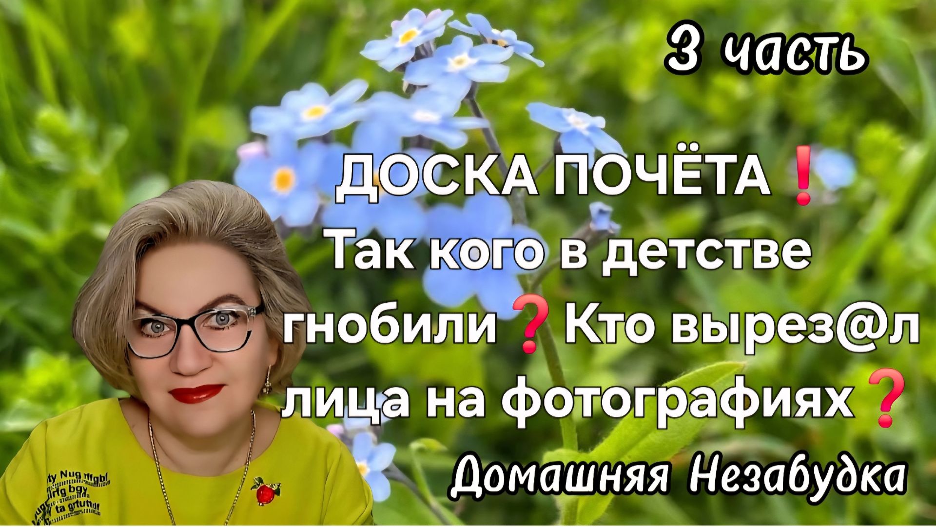 3 часть. ДОСКА ПОЧЁТА❗️Так кого в детстве гнобили❓️Кто вырез@л лица на фотографиях одноклассников❓️