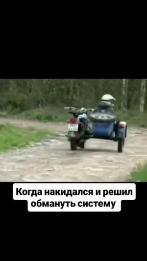 Попробую так доехать, решил он😅