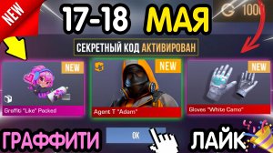 🎁 **НОВЫЕ** ПРОМОКОДЫ 🎁 В STANDOFF 2 НА ПЕРЧАТКИ И АРКАНЫ (бесплатно апрель 2026) Стандофф 2 КОДЫ