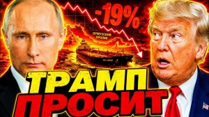 ПУТИН ВЫЖИДАЕТ И СНИМАЕТ «ПЕНКИ!» ТРАМП ПРИВЁЗ С СОБОЙ МАСКА! НАСТОЯЩАЯ ЦЕЛЬ!