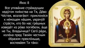 НЕУПИВАЕМАЯ ЧАША.Акафист.Молитва.Текст.