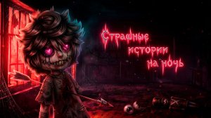 8 СТРАШИЛОК ПУГАЮЩИХ ДО ЧЁРТИКОВ! #105 • ГАЧА ЛАЙФ • ГАЧА КЛУБ