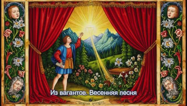 Орден вагантов. Песни вольных школяров