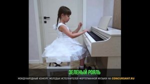 К. Лонгшамп‑Друшкевич «На катке» и «Полька». Гаврюшенко Милана – «ЗЕЛЁНЫЙ РОЯЛЬ»