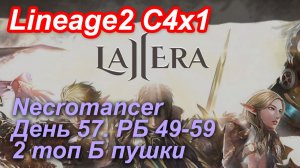 Lineage2. La2era.com. Cronicle4 x1. Necromancer. День 57.Пони,Лео,Кабан,Тигр,Тамаш,Сепия,Клара и др.