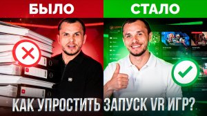 Как упростить запуск VR игр | ЛАУНЧЕР Portal VR
