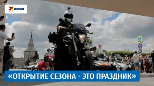 Мотоциклисты открыли сезон масштабным заездом по Москве