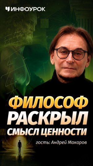 Почему мы не ценим то, что у нас есть? 😳 #подкастинфоурок