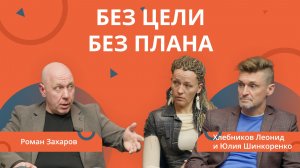 Ремонт бизнеса: У ВАС НЕТ ЦЕЛИ. Консалтинг в России.
