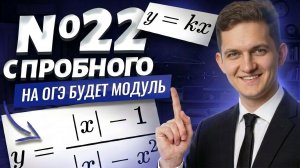 График с модулем: задание 22 | ОГЭ математика 2026