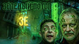 ЗОЛОТАРЕ  : «Зелененцы» проиграли «Соросятам»? «Табурет Зе👺» остается, идёт перевербовка ЭЛИТ!