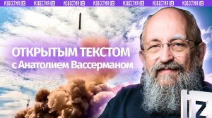 Запуск ракеты «Сармат» / Арест Ермака / Украина — полигон для Palantir / Открытым текстом