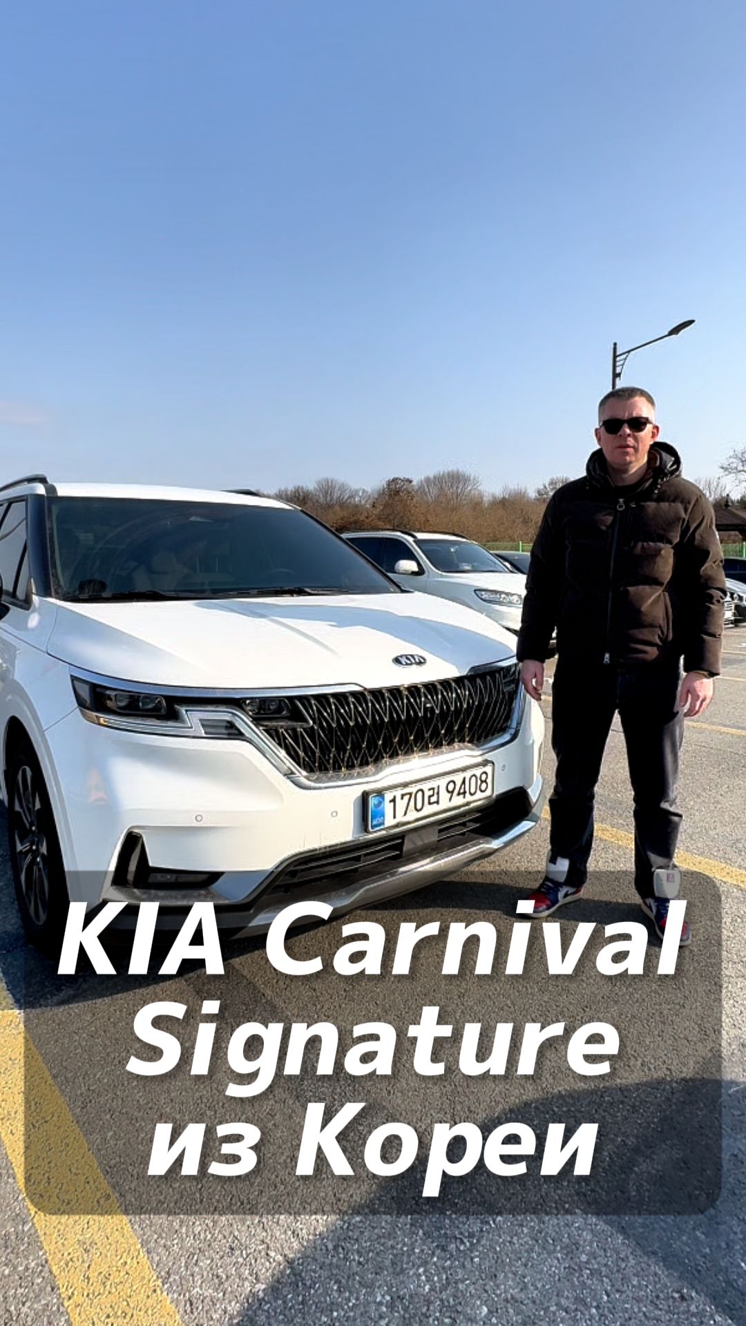 KIA Carnival с пробегом на заказ из Кореи