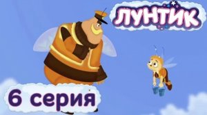 Лунтик | 6 серия | Внук | Мультики для детей
